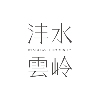 灃水云嶺